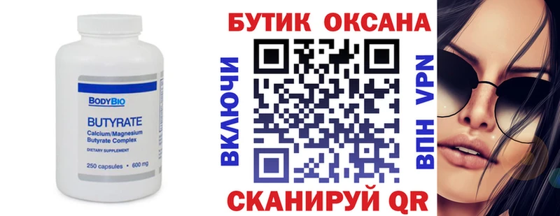 Купить закладки  Ревда  БУТИРАТ Butirat 